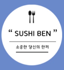 스시벤(Sushi ben) 02-535-7982